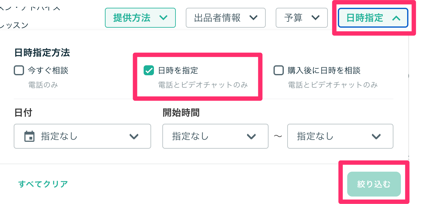 電話】予約電話の購入・やりとりの流れ – ココナラヘルプ