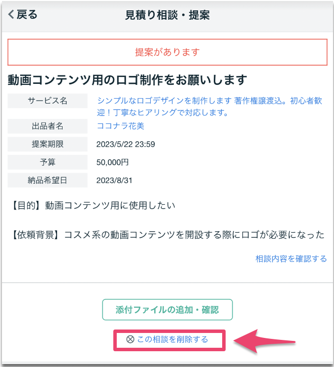 見積り提案.png