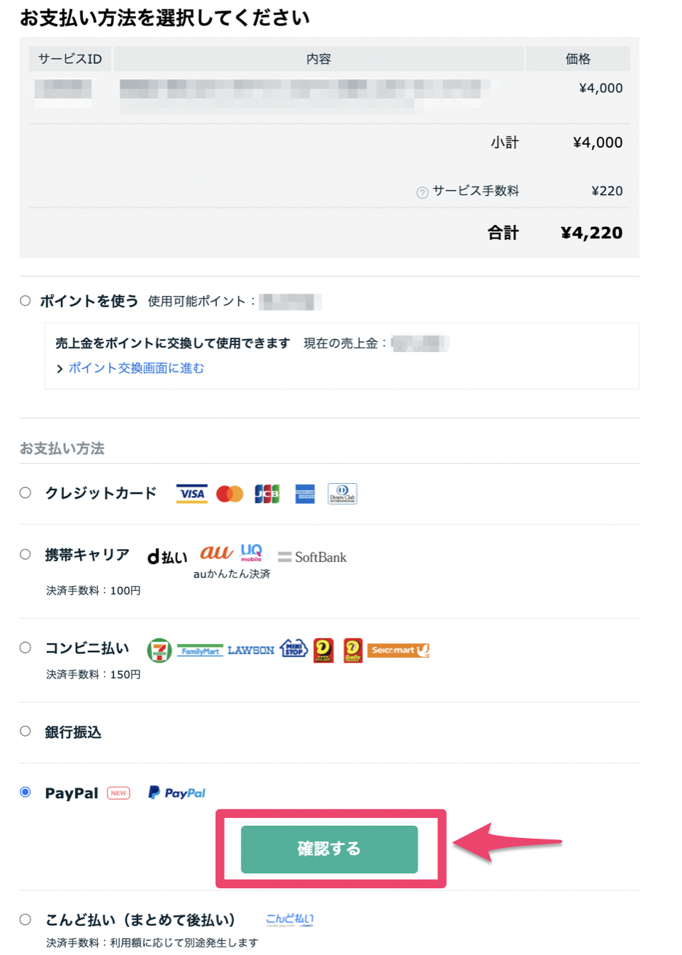 plpl様お支払い専用ページ PayPal 利用方法