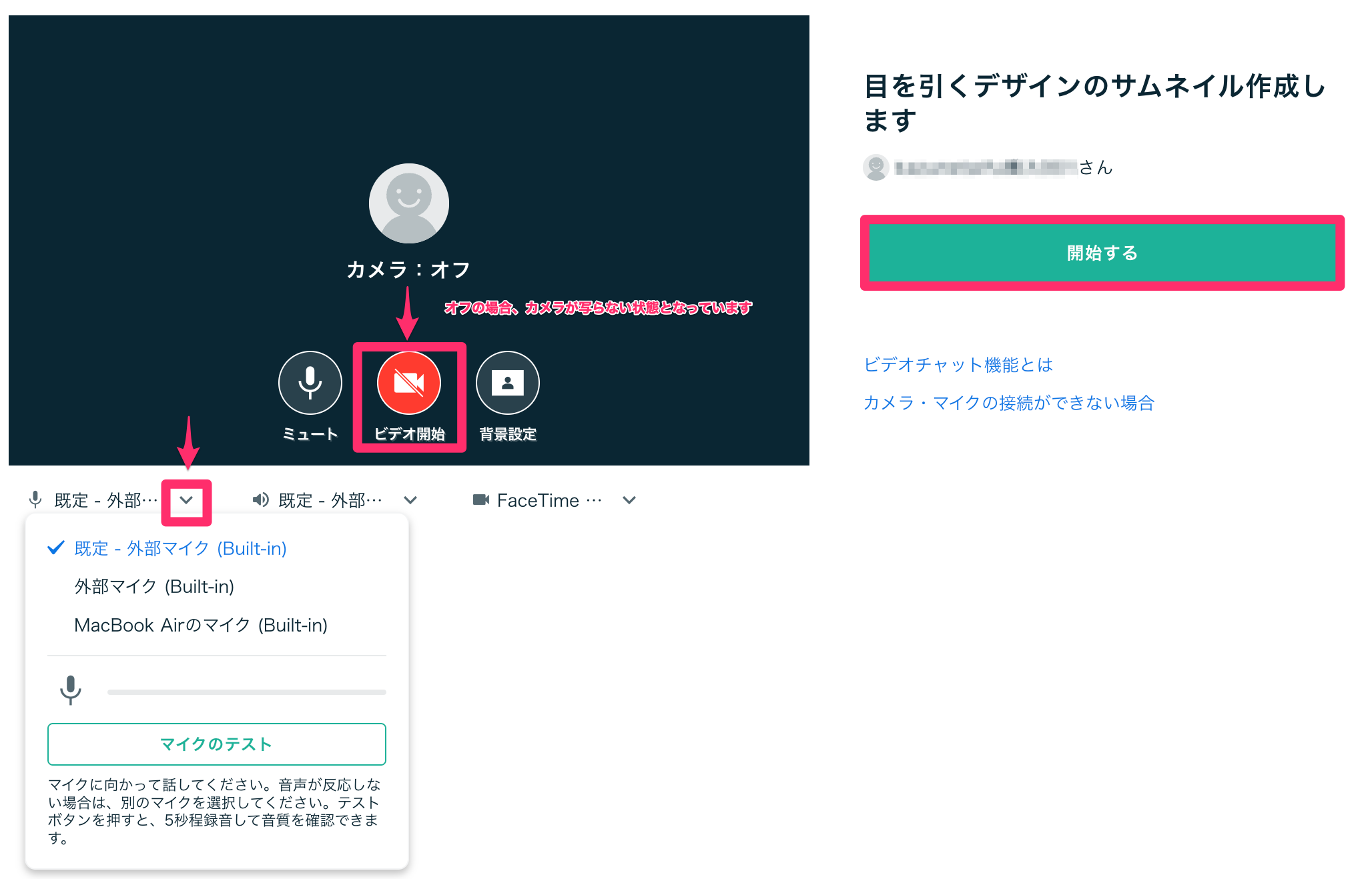 ビデオチャットが利用できない場合（出品者向け） – ココナラヘルプ