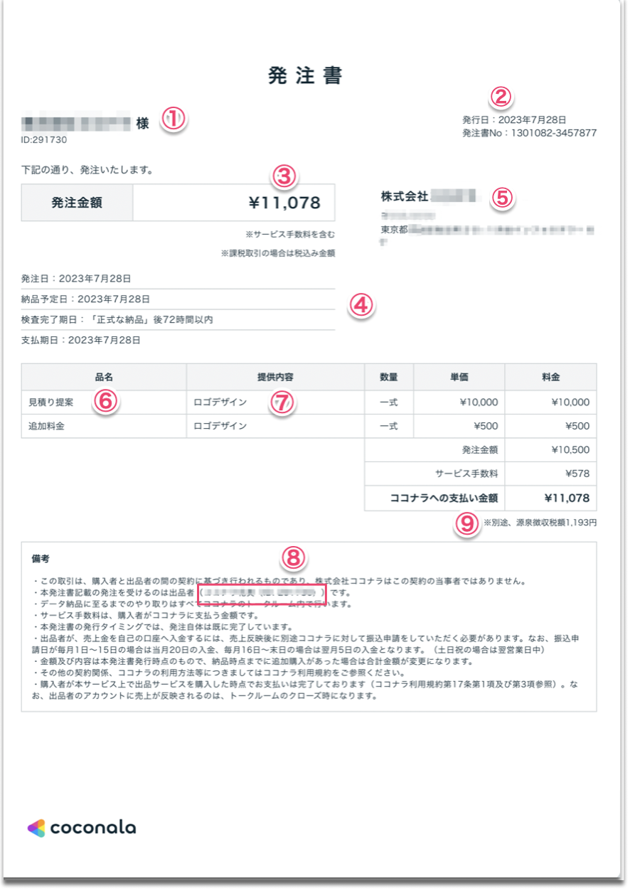 発注書.png