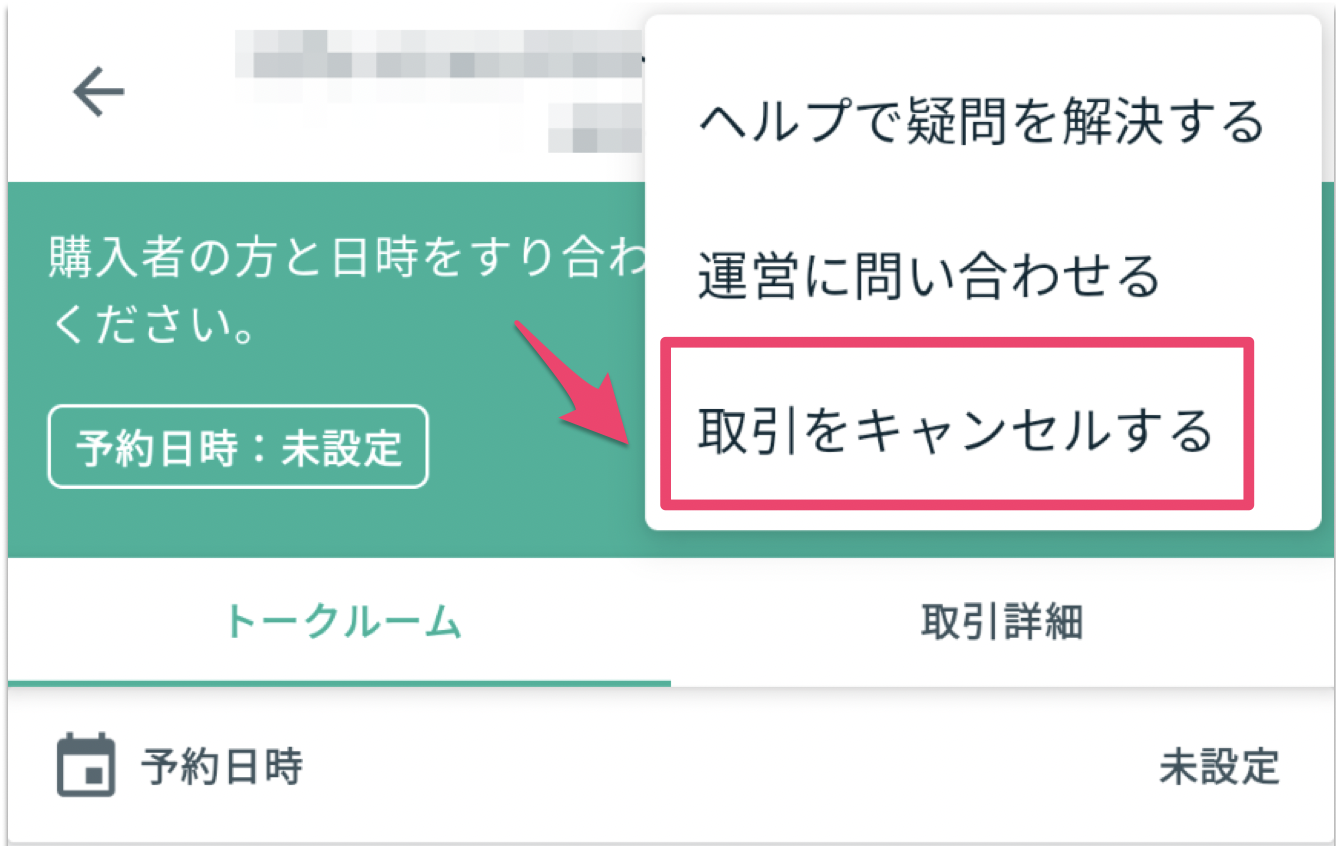 予約電話_キャンセル2.png