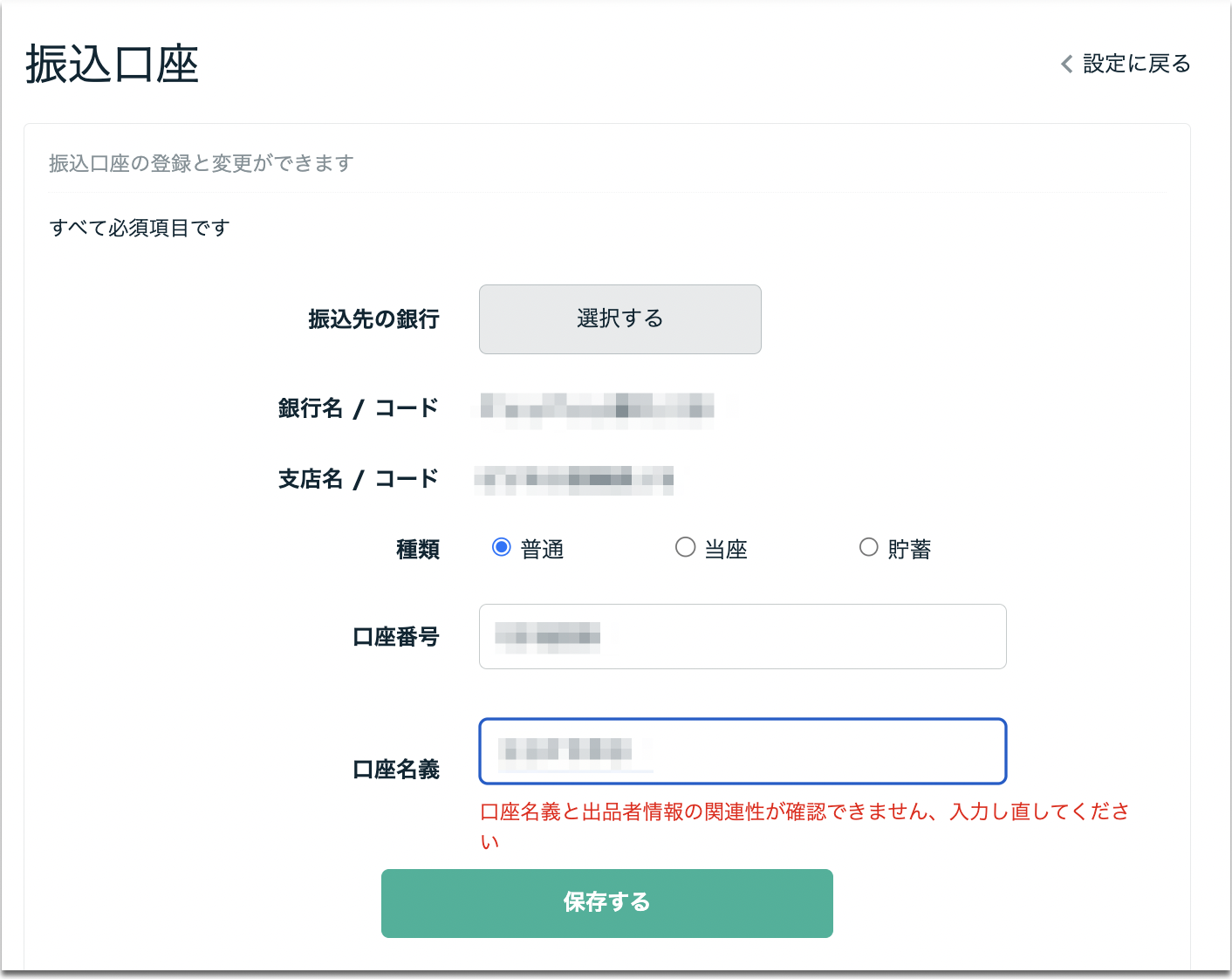 振込先口座の名義に関する注意点 – ココナラヘルプ