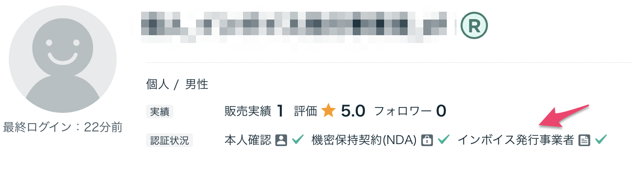 インボイス_プロフィールページ.png