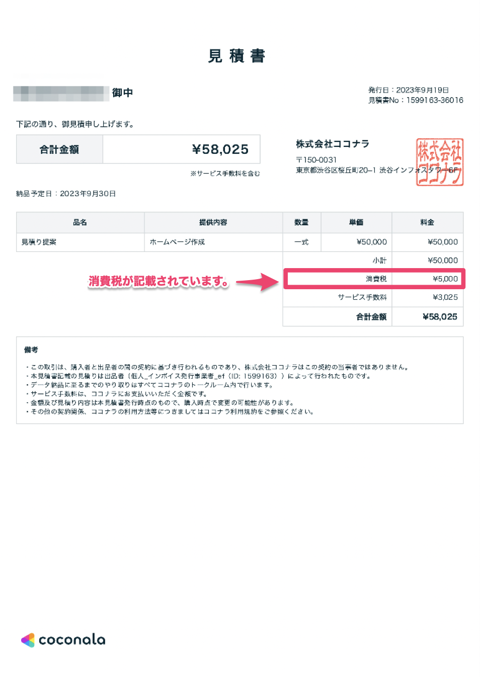 Lillian  お見積もり 法人機能】見積書について – ココナラヘルプ