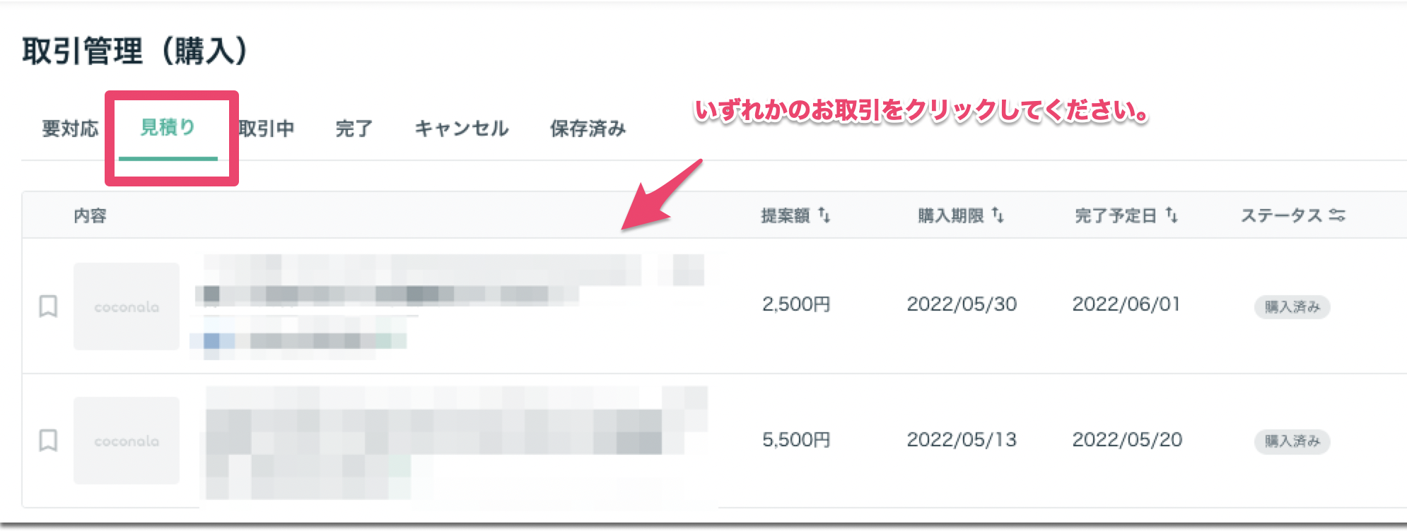 購入者評価の確認方法 – ココナラヘルプ