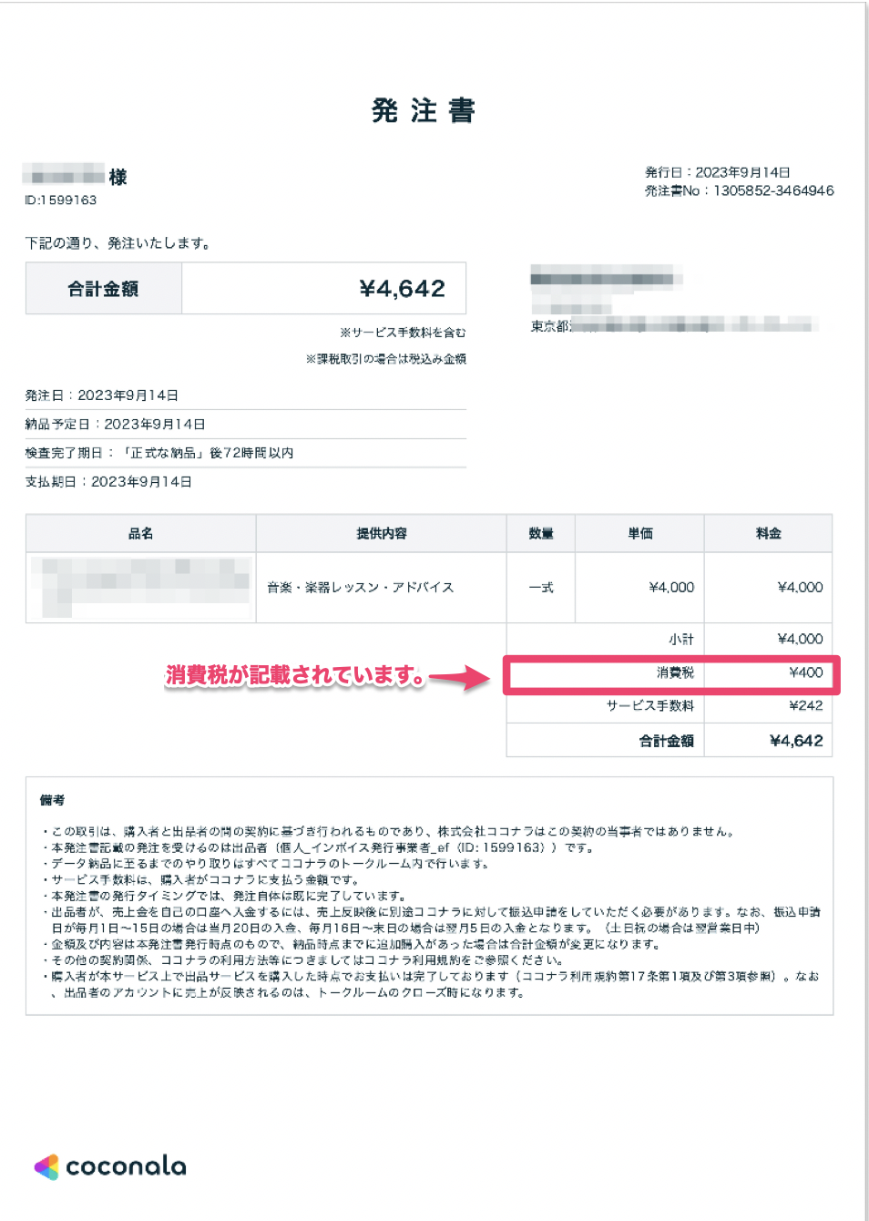 インボイス_発注書2.png