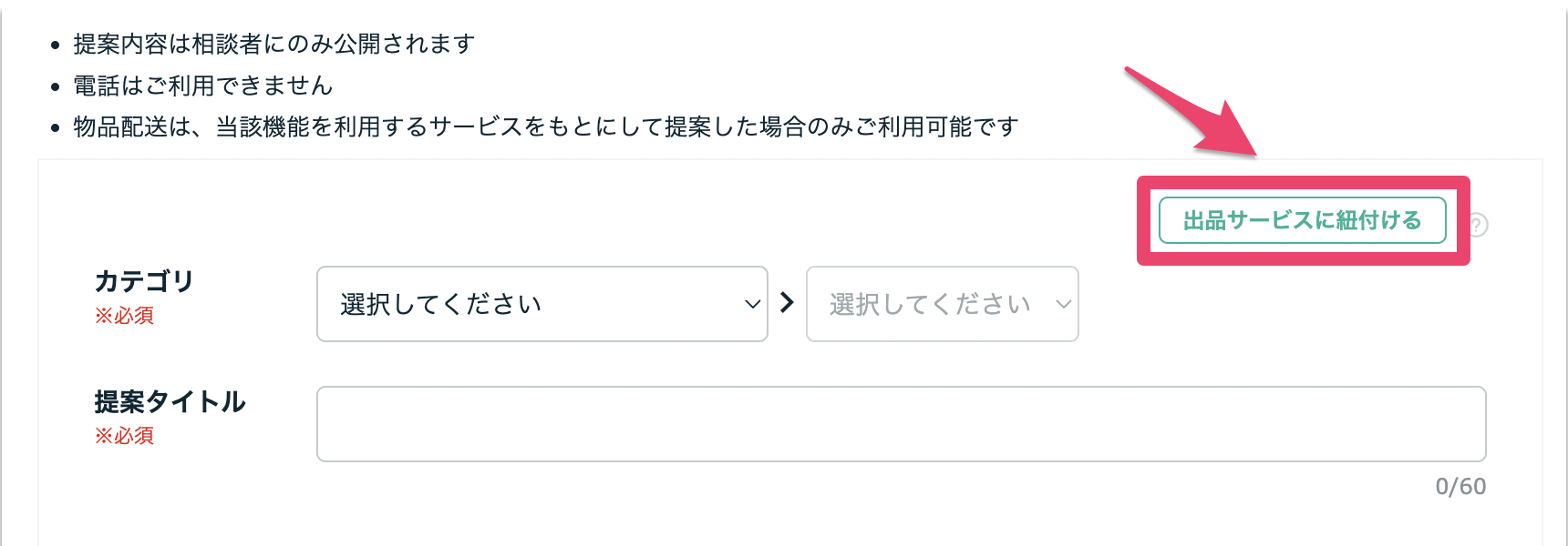 サービス紐付け.png