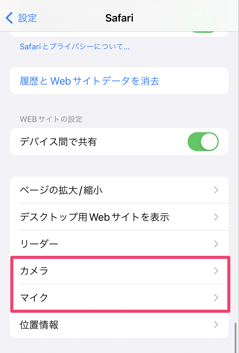 SP_iOS端末の設定確認.png