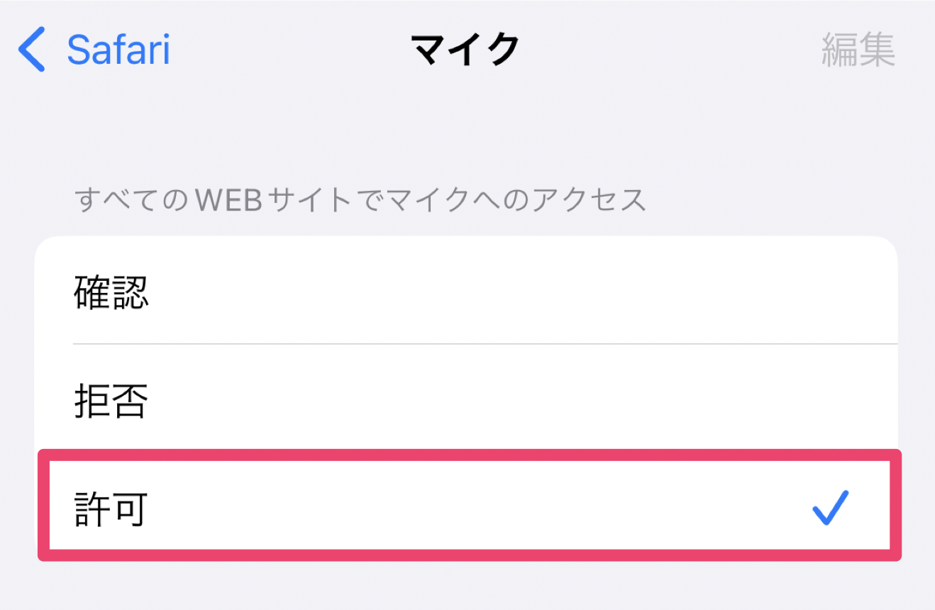 SP_iOS_マイク許可.png