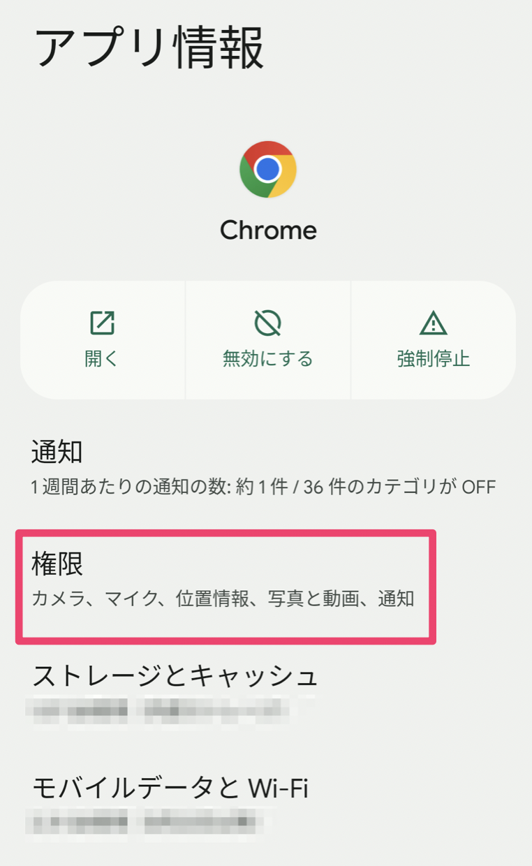SP_ Android_端末設定_3.png