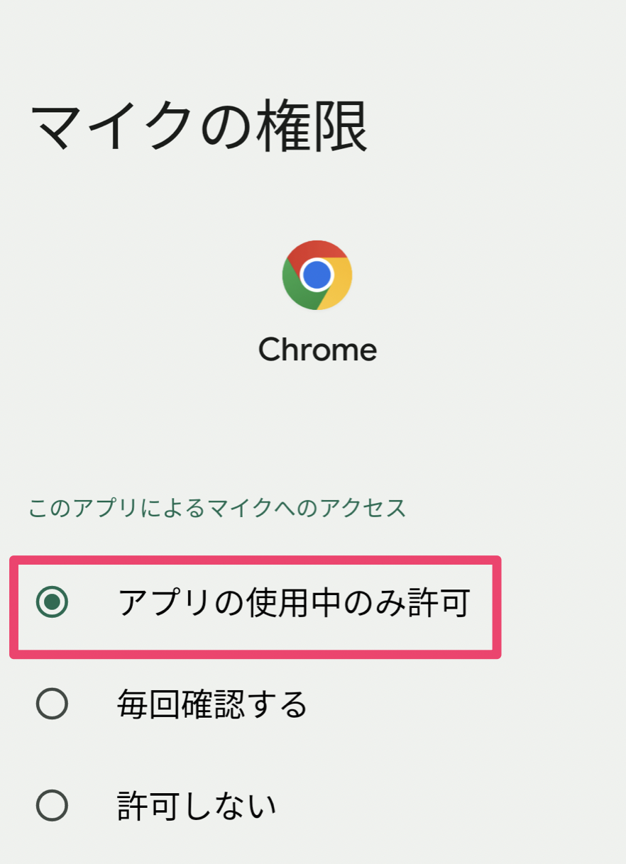 Android_マイク.png