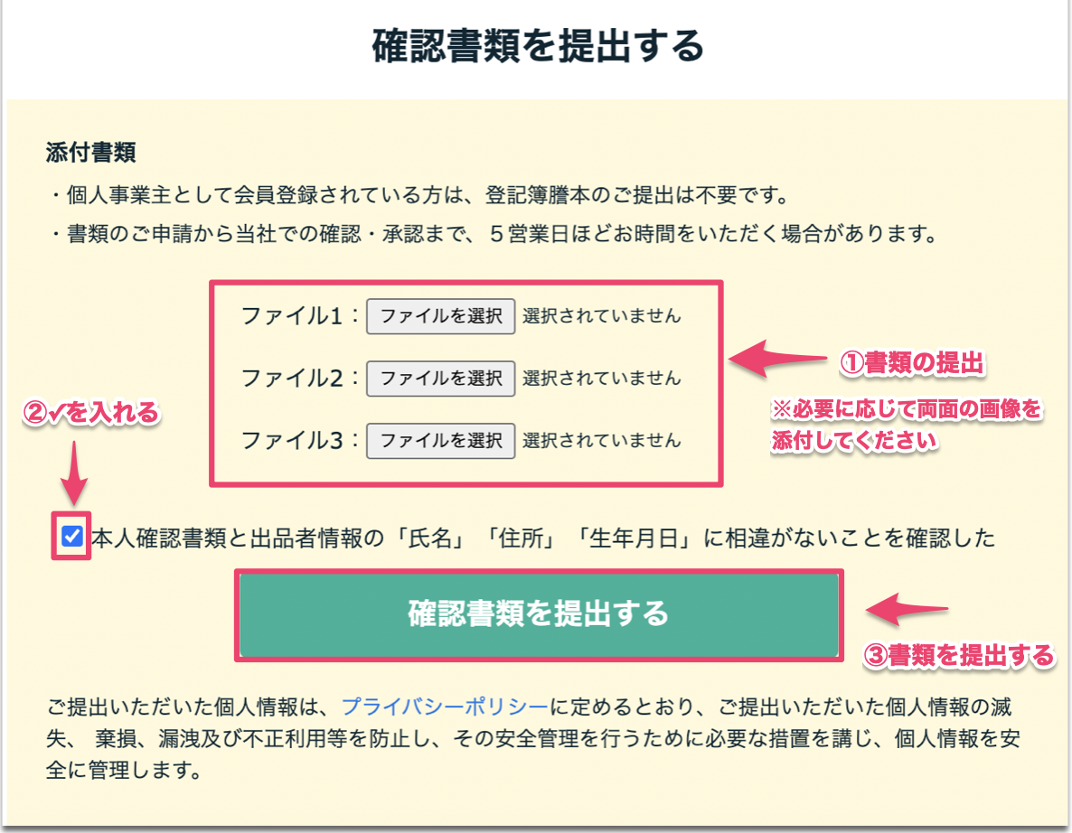 出品者様確認ページです