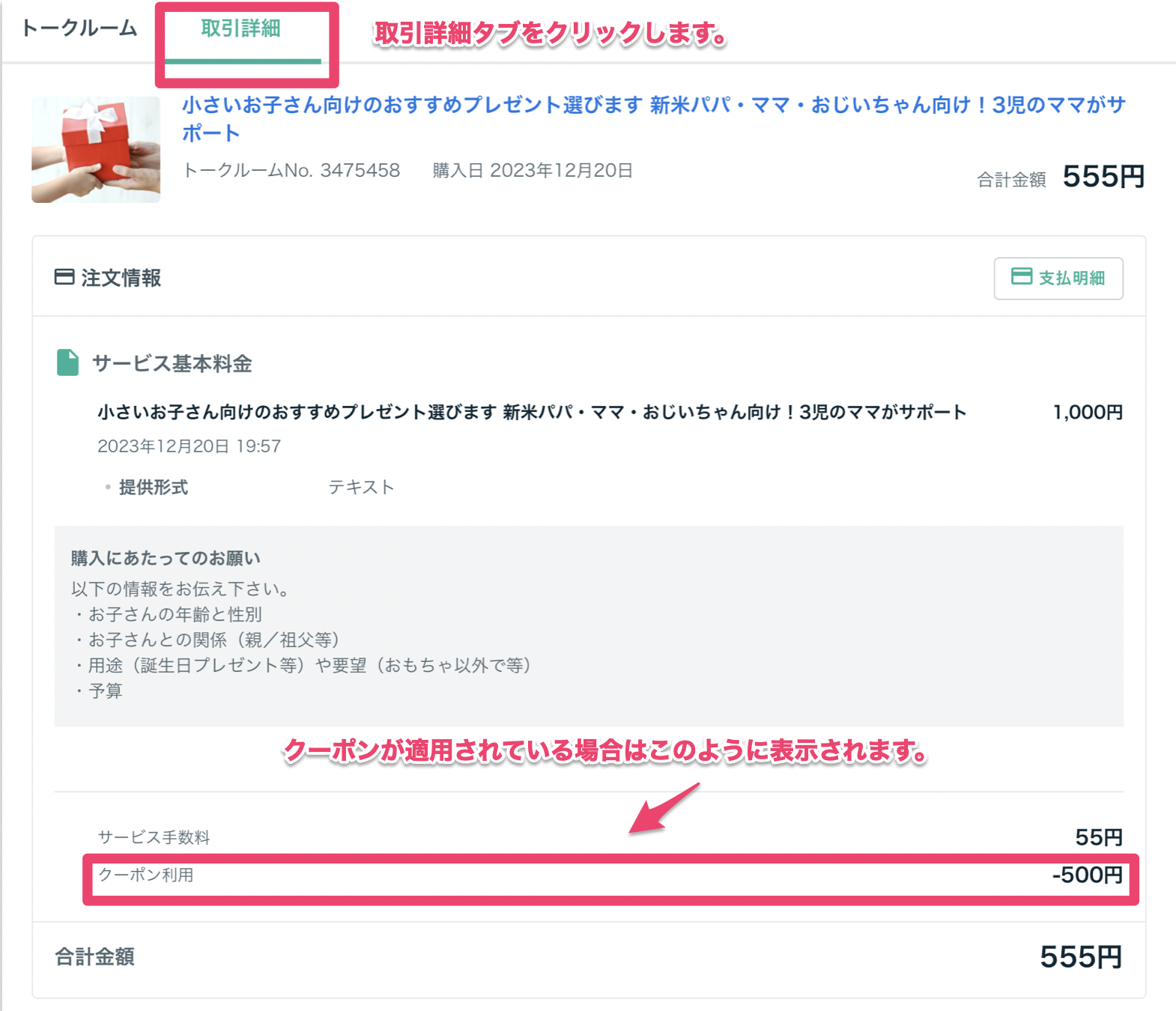 PCからクーポン_加工済み.png
