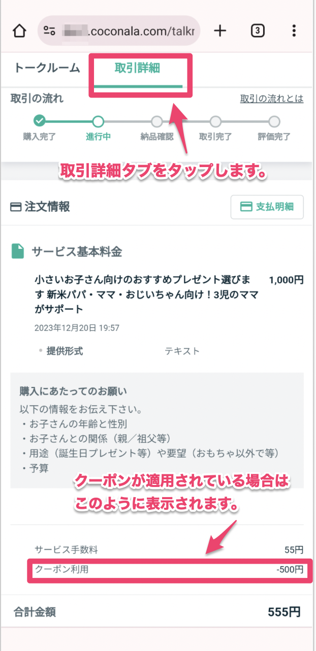 SPからクーポン_加工済み.png