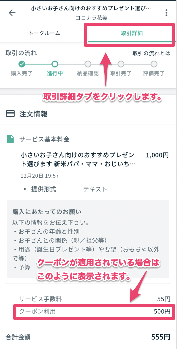 APPからクーポン_加工済み.png