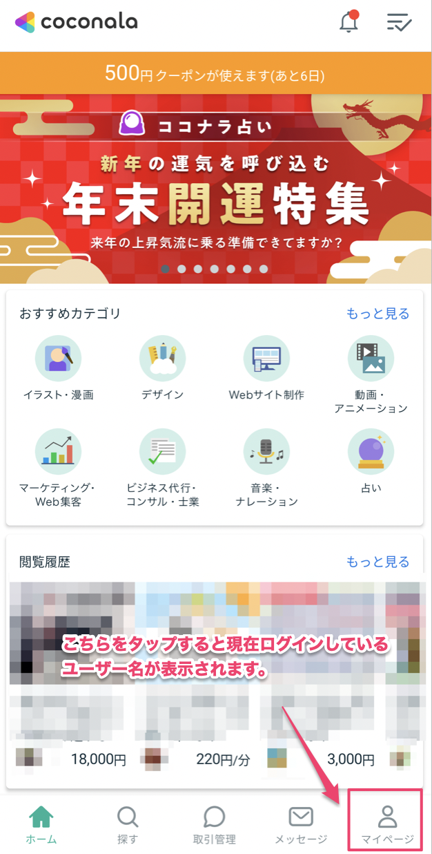 APP_ユーザー名の確認方法_1.png