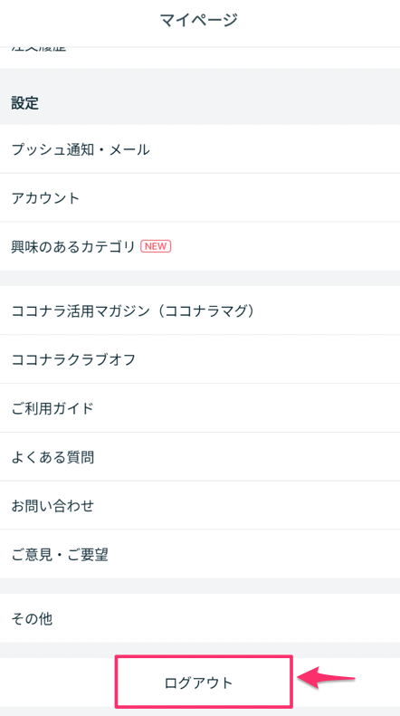 APP_ログアウト.png