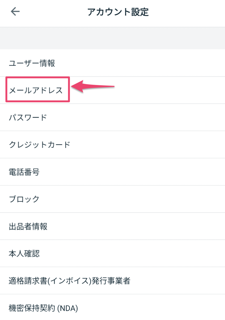 APP_メールアドレスの確認_2.png