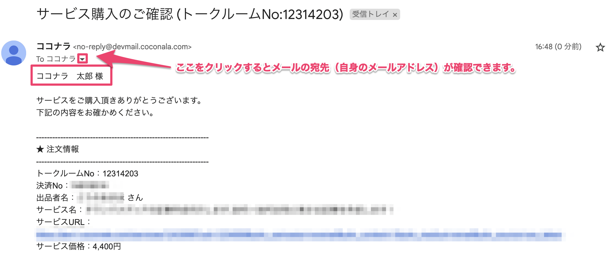 PC_購入通知メール.png
