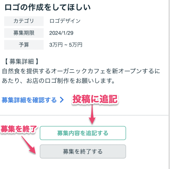 投稿したココナラ募集の編集・募集終了・削除方法（単発型） – ココ 