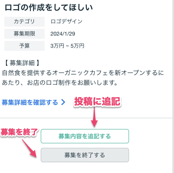 投稿したココナラ募集の編集・募集終了・削除方法（単発型） – ココナラヘルプ