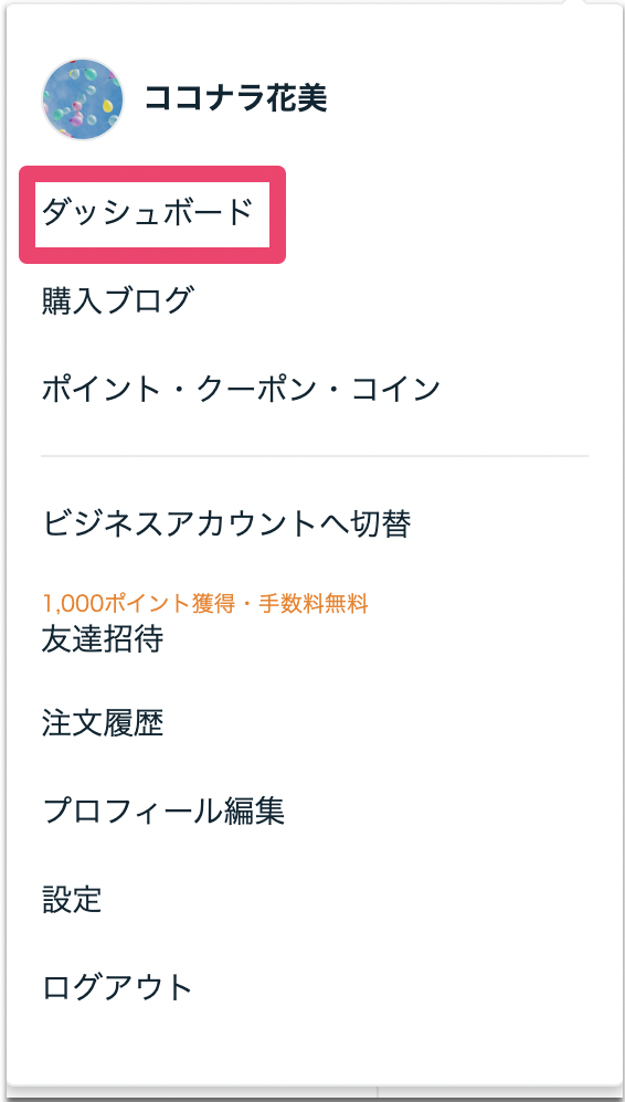 購入者評価の確認方法 – ココナラヘルプ