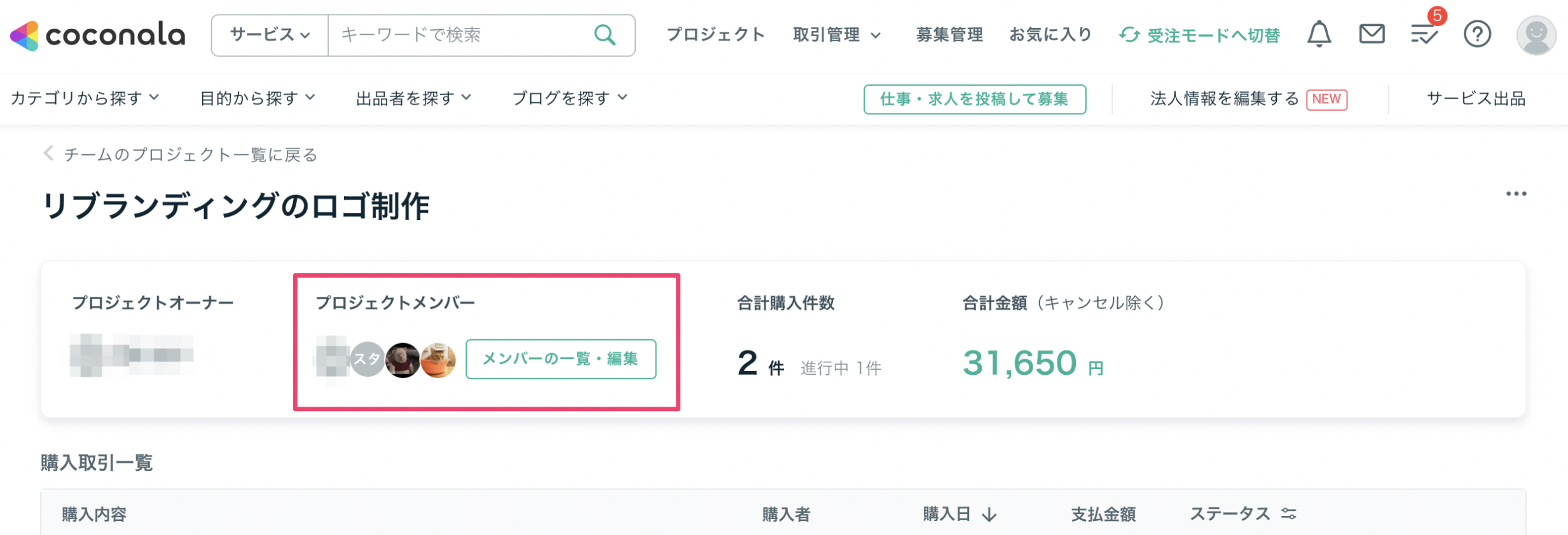 プロジェクトメンバーの招待方法.png