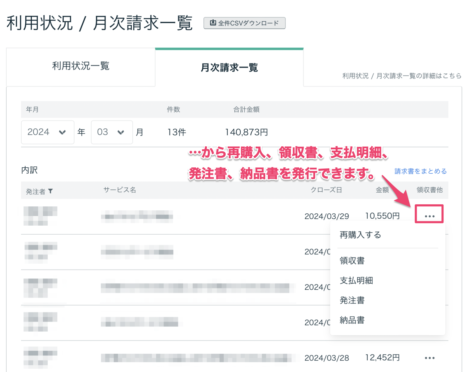 月次請求一覧とは.png