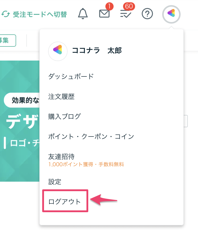 PC_ログアウト.png