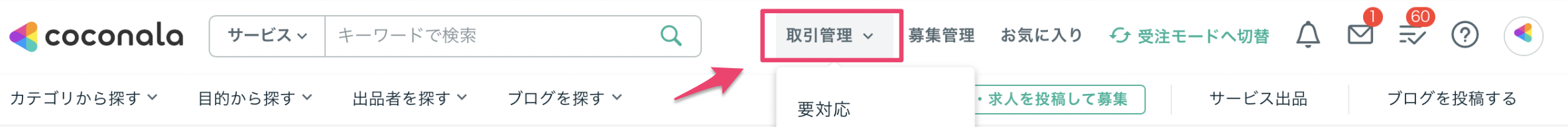 購入したTRの確認方法_PC.png
