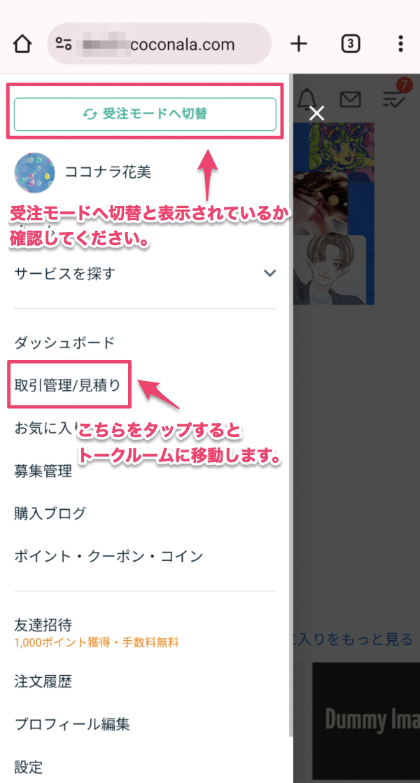 取引画面にTRが表示されない場合_SP.png
