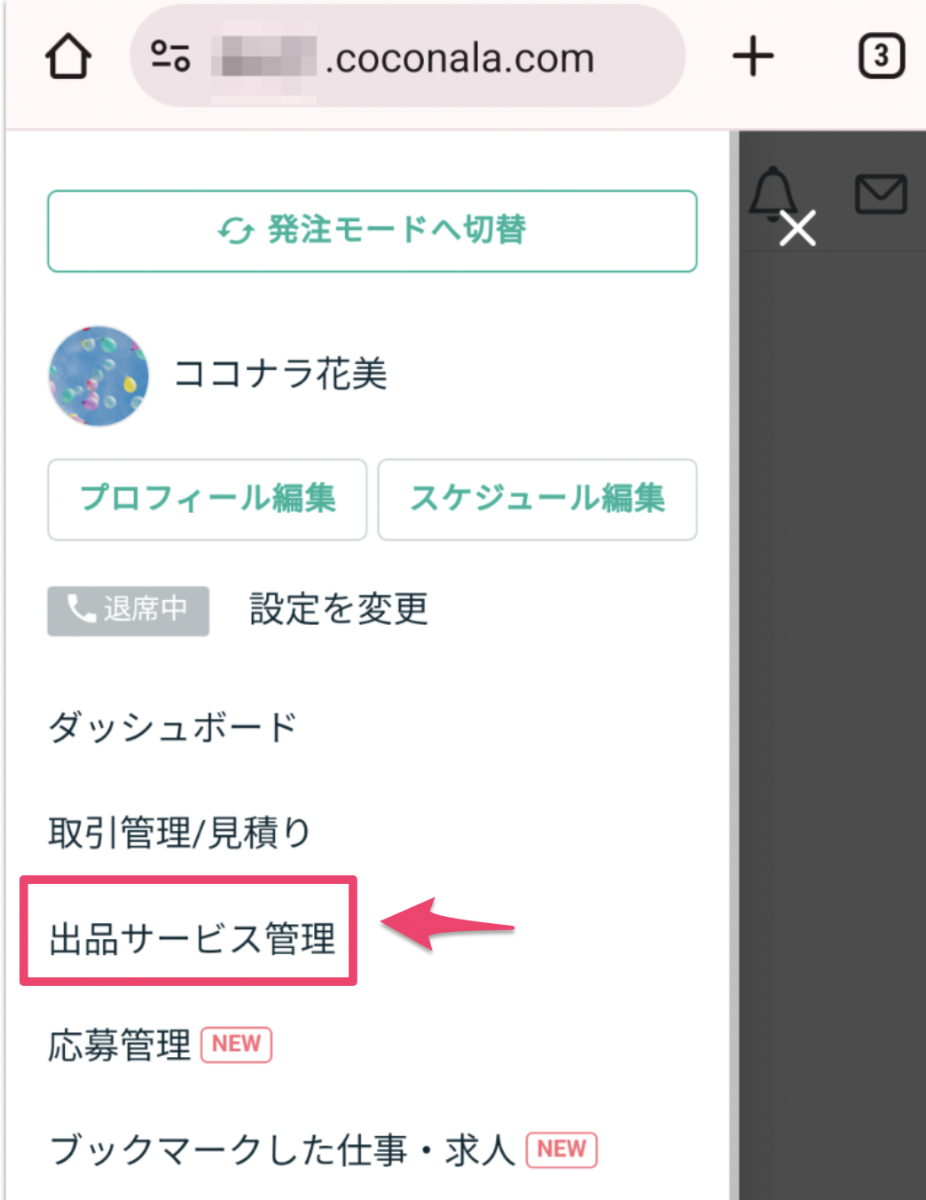 SP_受付休止_1.png