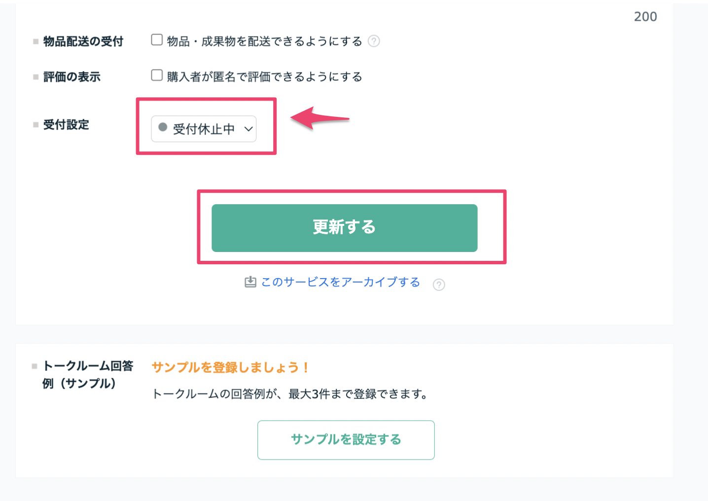 PC_受付休止_2.png