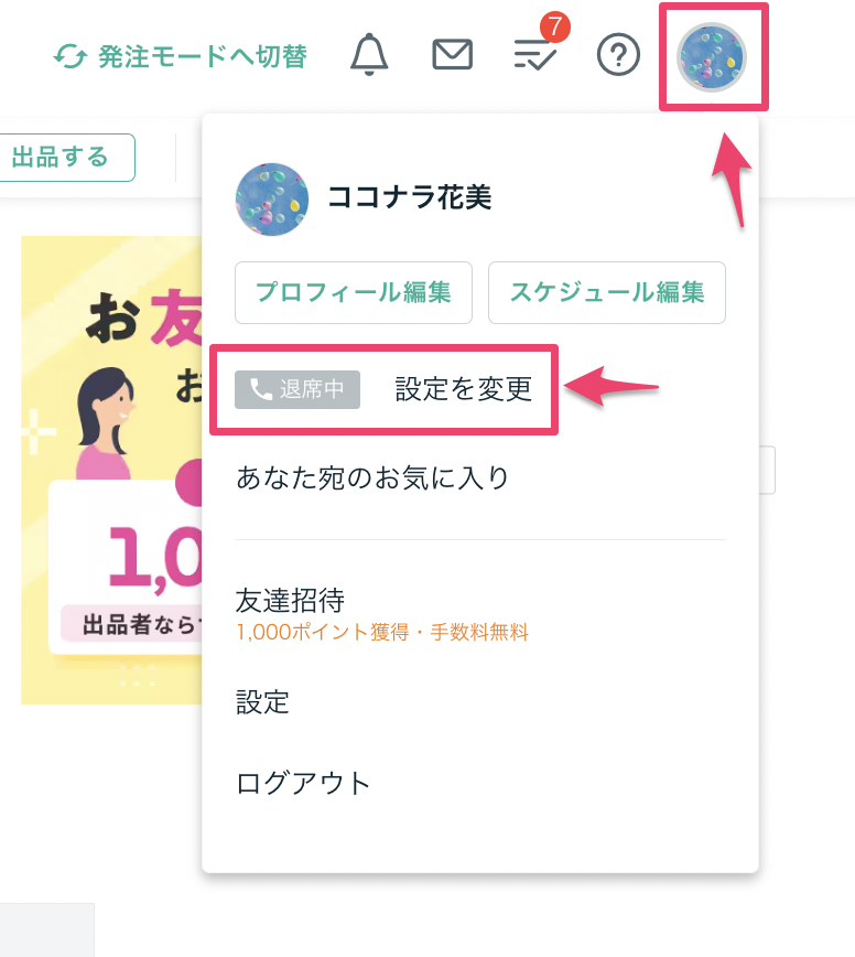 電話】「待機中」について – ココナラヘルプ