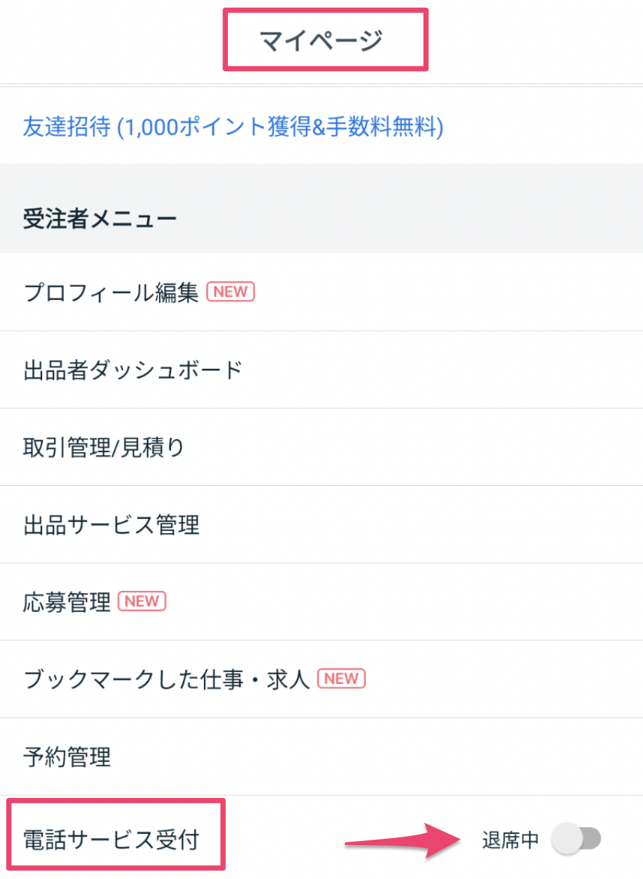 APP_待機中.png