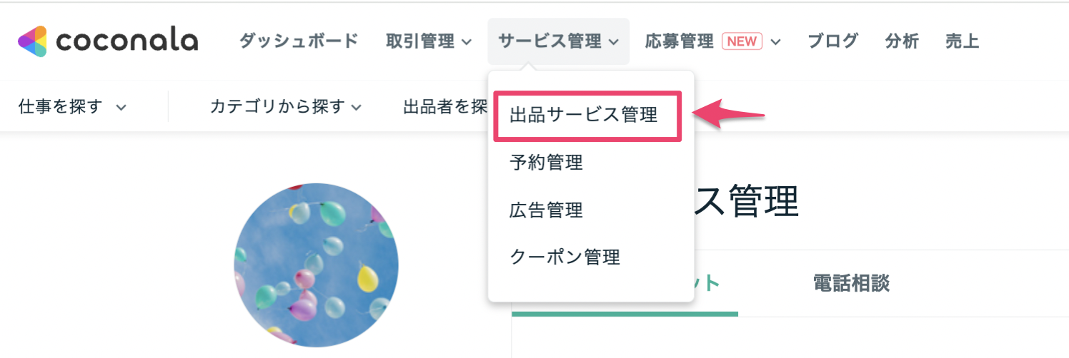 PC_サービスの編集方法_1.png