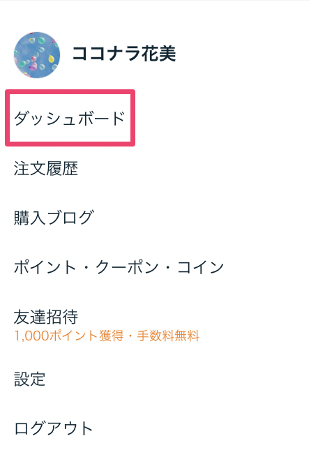 購入者評価の確認方法 – ココナラヘルプ