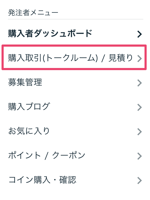 購入者評価の確認方法 – ココナラヘルプ
