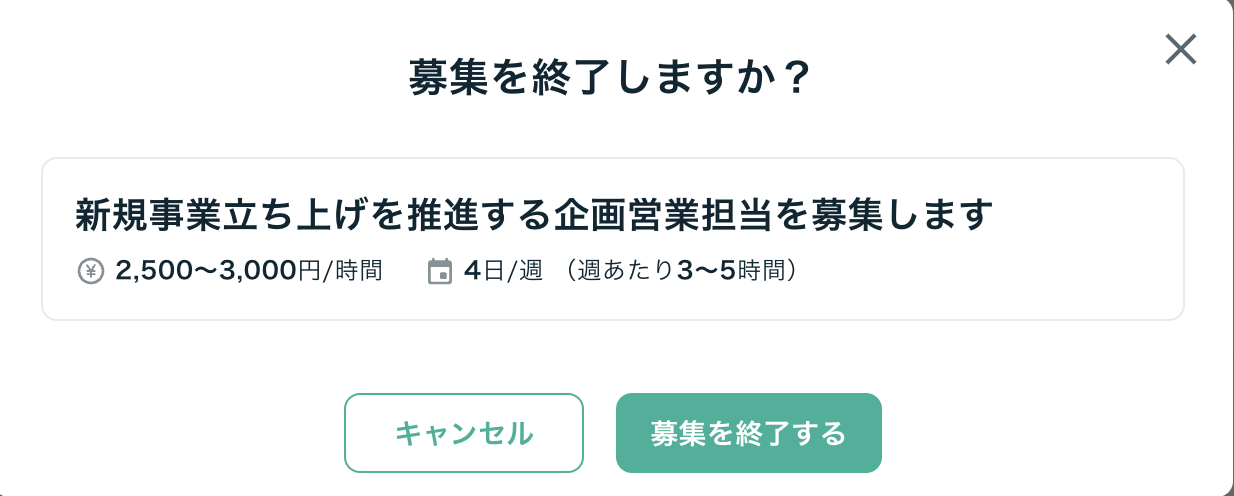 投稿したココナラ募集の編集・停止・終了方法（継続型） – ココナラヘルプ