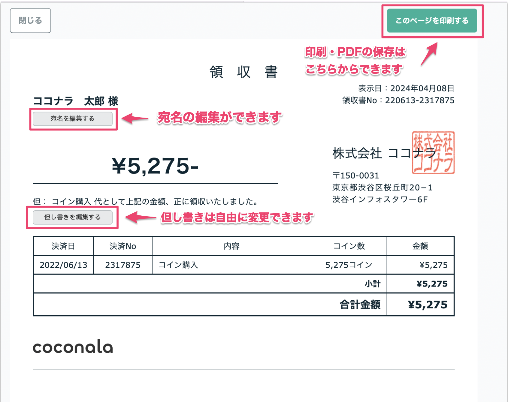 ココナラコイン領収書ヘルプ.png