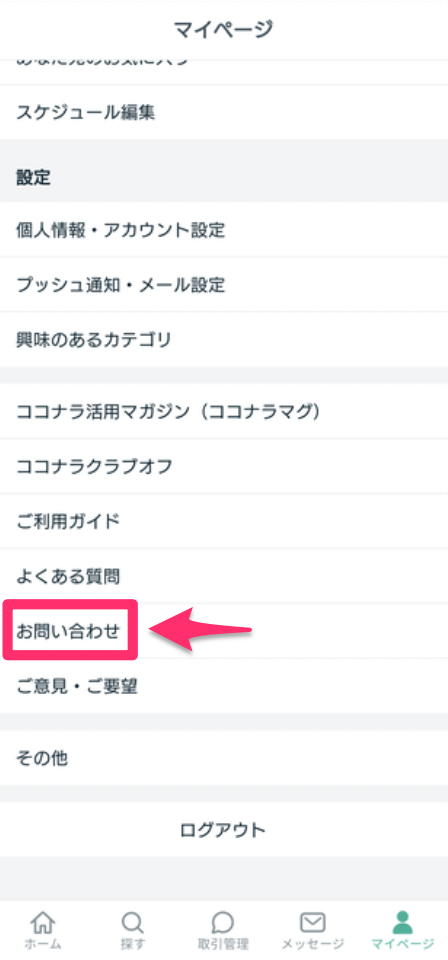 APP_toiawase.png