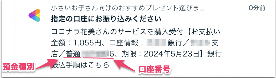 銀行振込での支払いについて – ココナラヘルプ