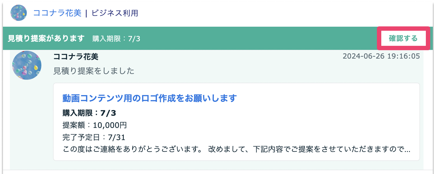 見積り相談の流れ(サービス経由・プロフィール経由) – ココナラヘルプ