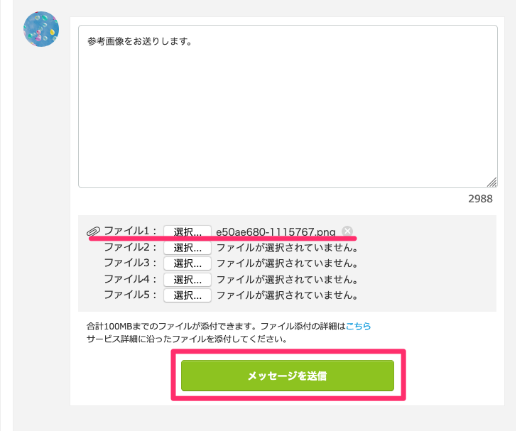 ファイル添付機能について ココナラヘルプ