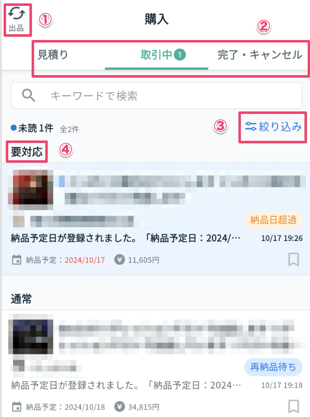 APP_torihikikanri_kounyu.png