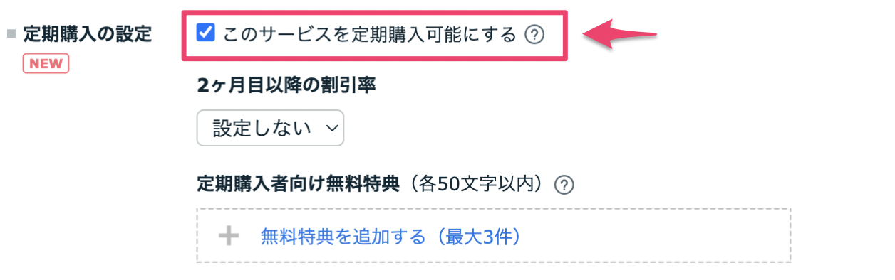 定期購入について（出品者向け） – ココナラヘルプ