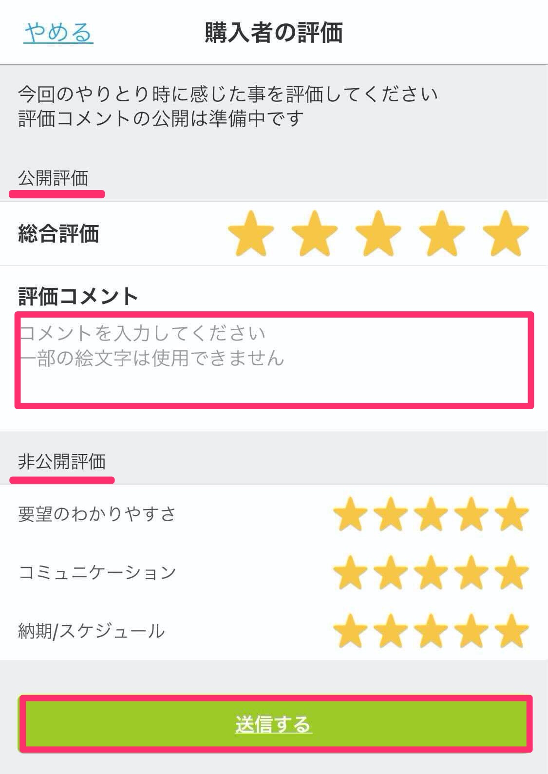 購入者評価の入力方法について – ココナラヘルプ