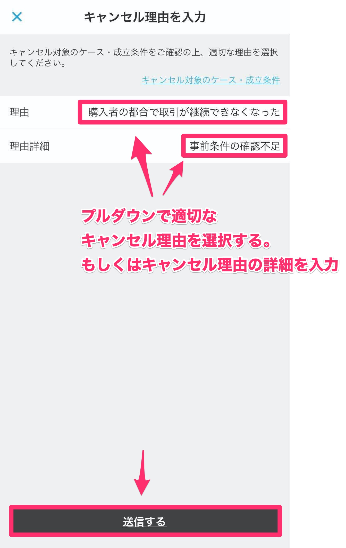 トークルームのキャンセル方法（出品者向け） – ココナラヘルプ