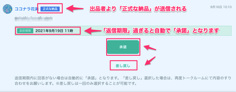 納品確認について（購入者向け） – ココナラヘルプ